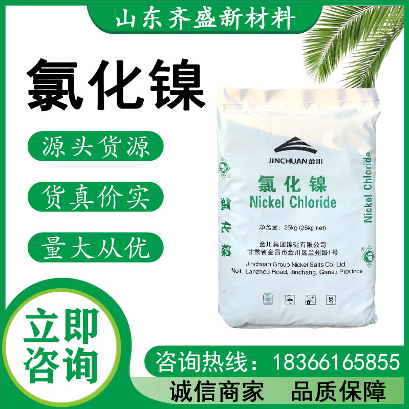 六水氯化鎳.jpg 六水氯化鎳.jpg