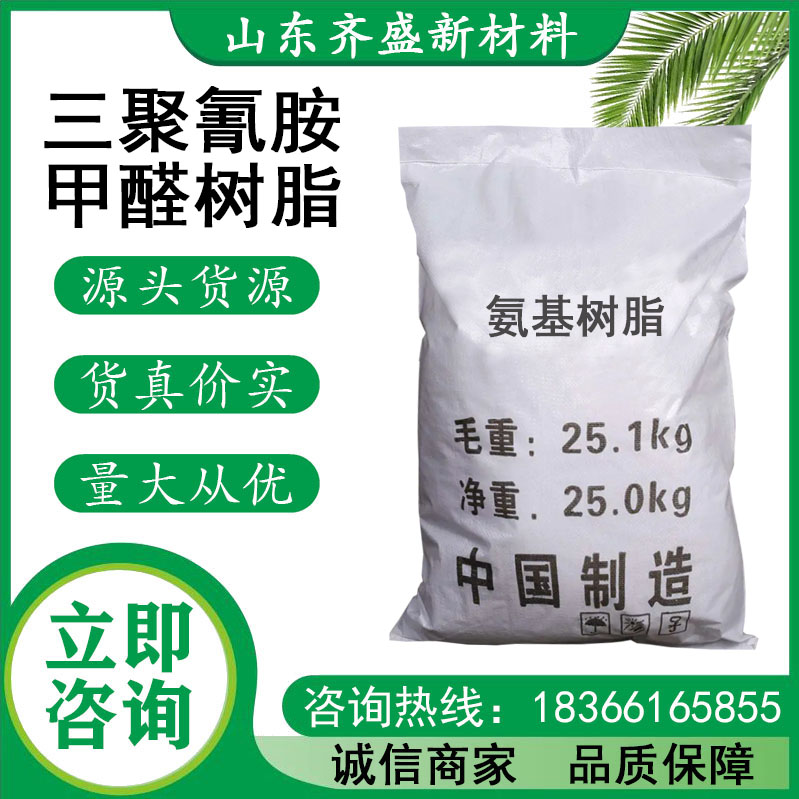 三聚氰胺甲醛樹(shù)脂