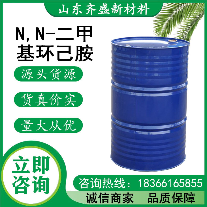 二甲基環(huán)己胺