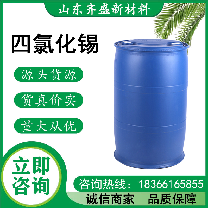 無(wú)水四氯化錫