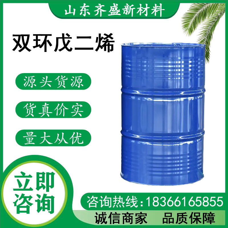 雙環戊二烯.jpg 雙環戊二烯.jpg