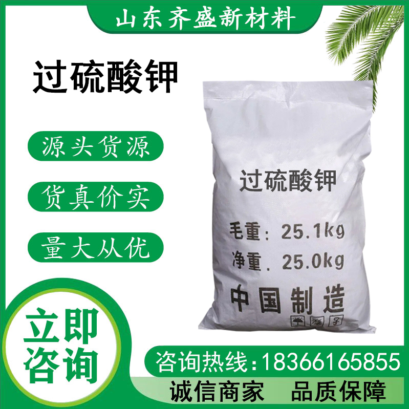 過硫酸鉀