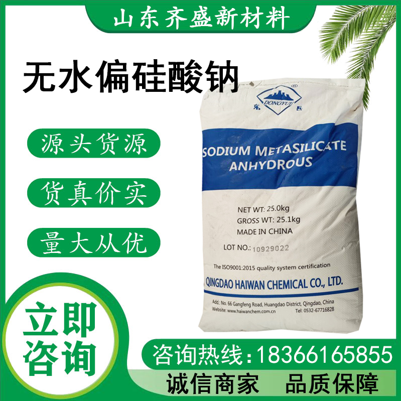 無水偏硅酸鈉