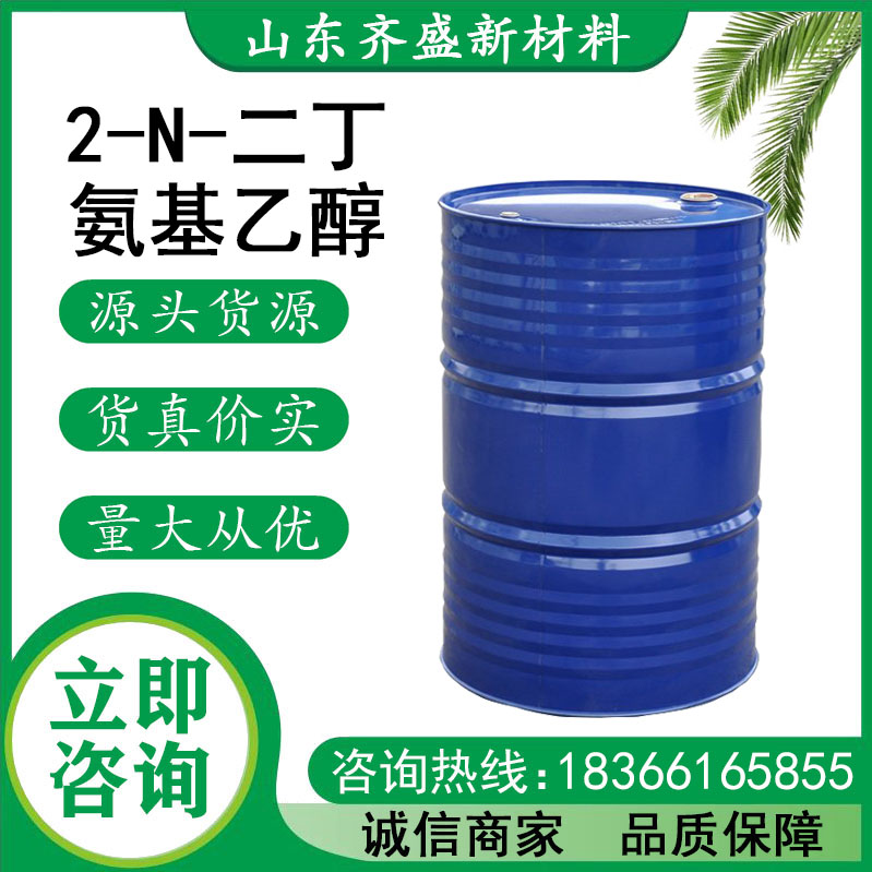 2-N-二丁氨基乙醇