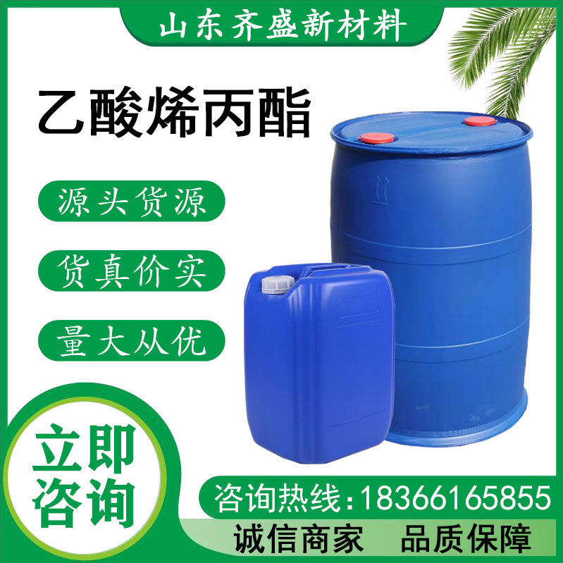 乙酸烯丙酯（醋酸烯丙酯）