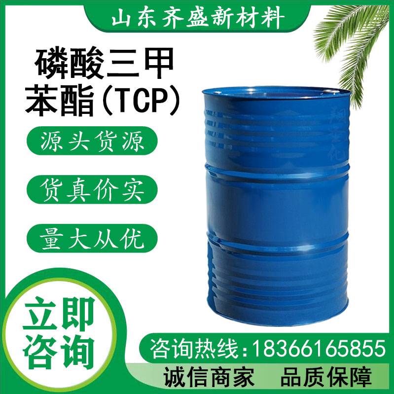 磷酸三甲苯酯(TCP)